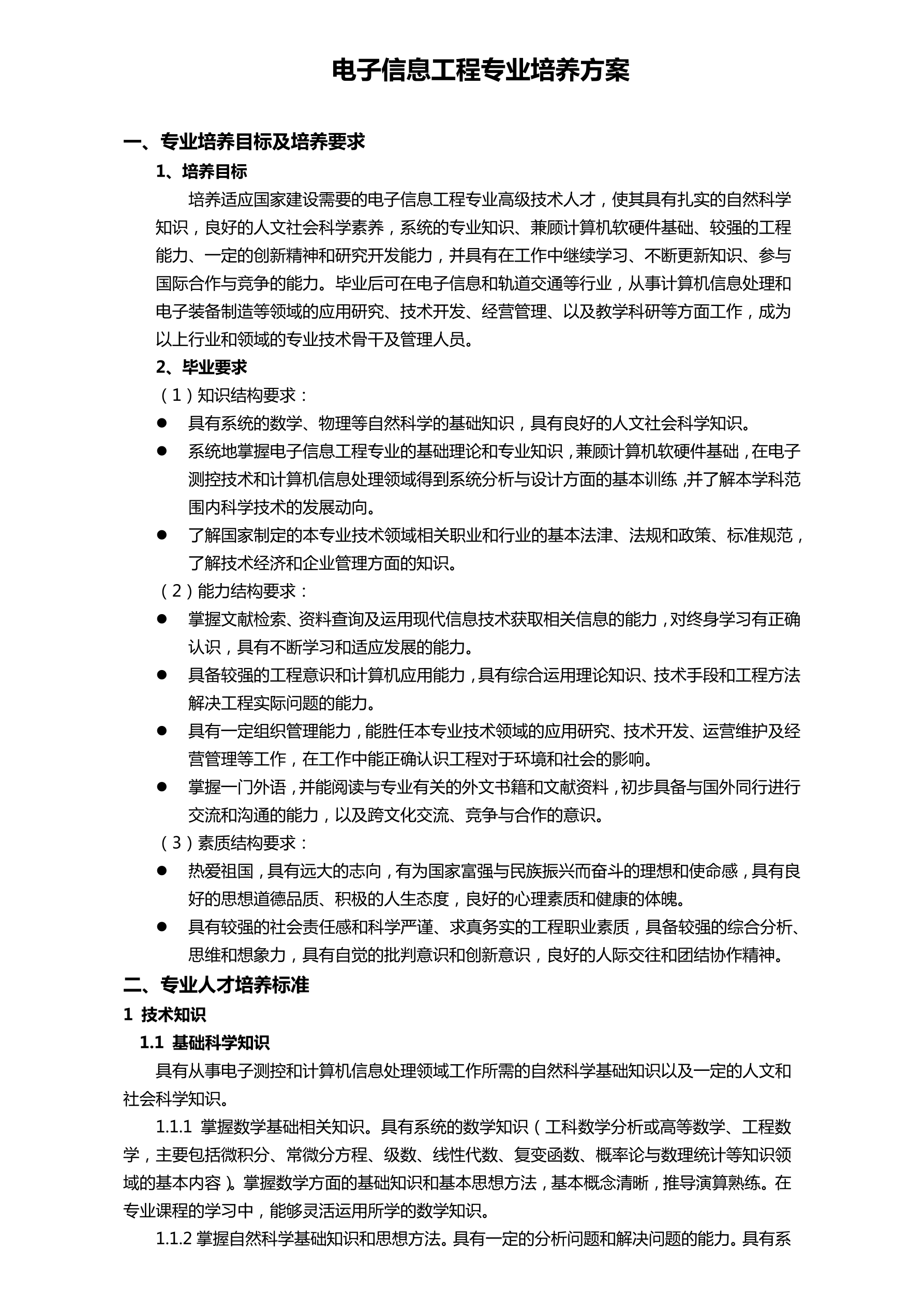 2014电子信息工程专业培养方案终稿_split_1_1.png